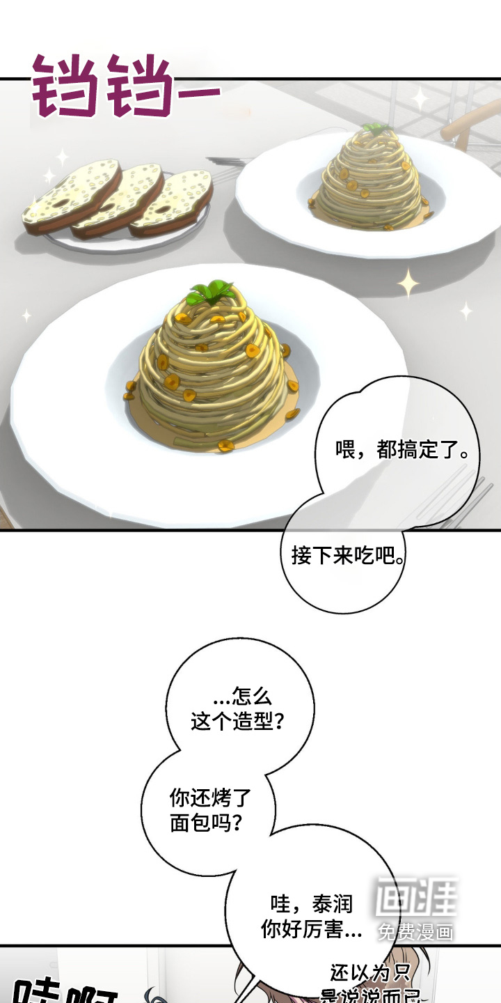 消极的恋爱 第37话 第9页