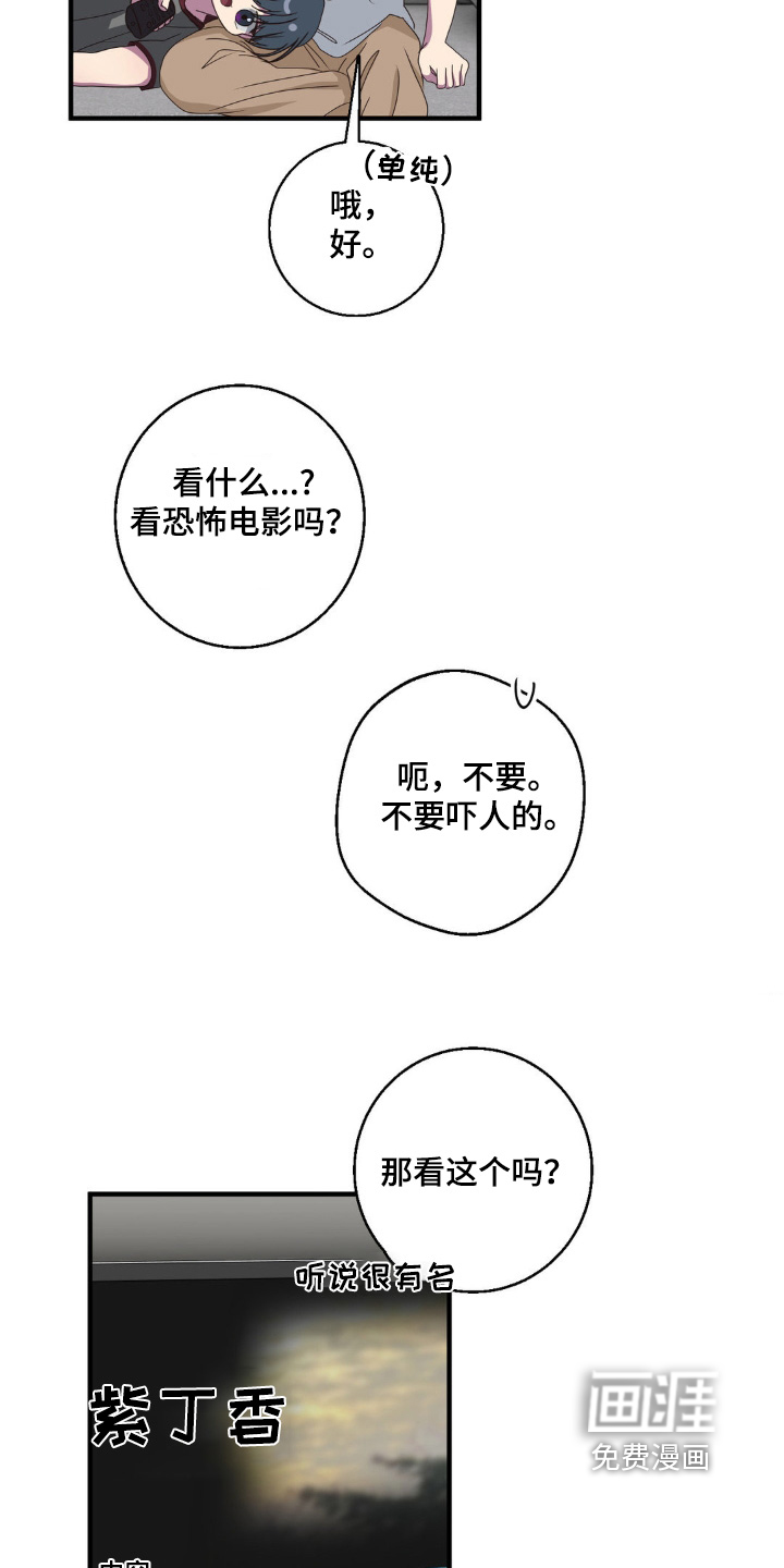 消极的恋爱 第38话 第19页
