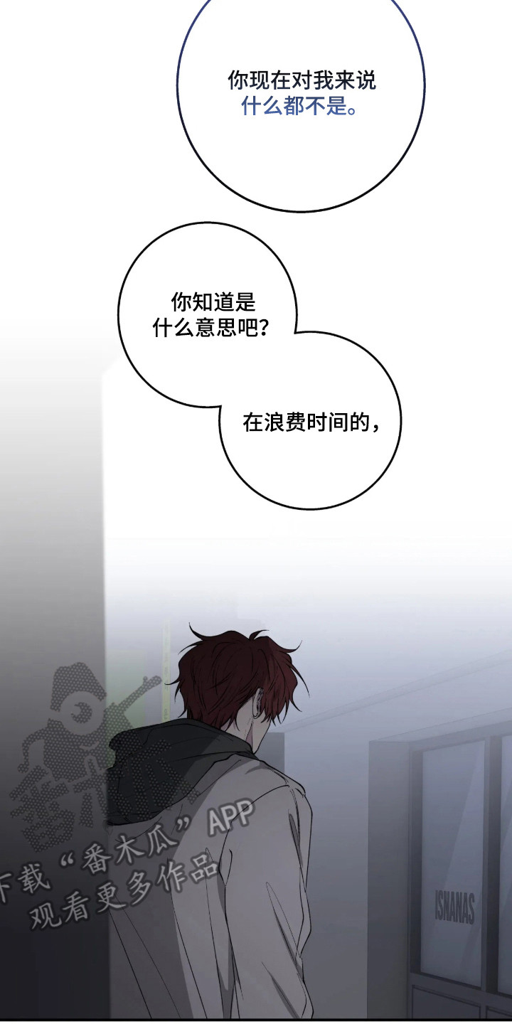 消极的恋爱 第124话 第15页