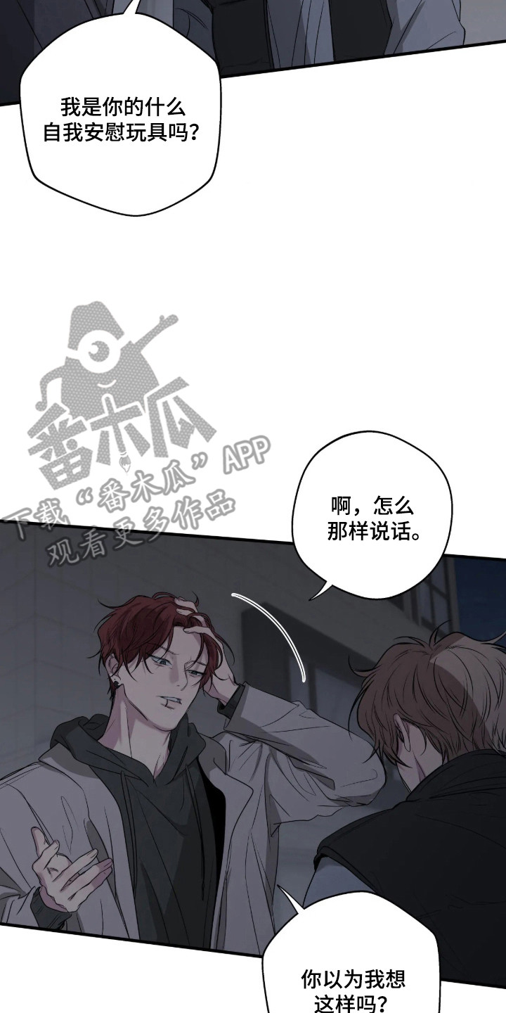 消极的恋爱 第122话 第15页