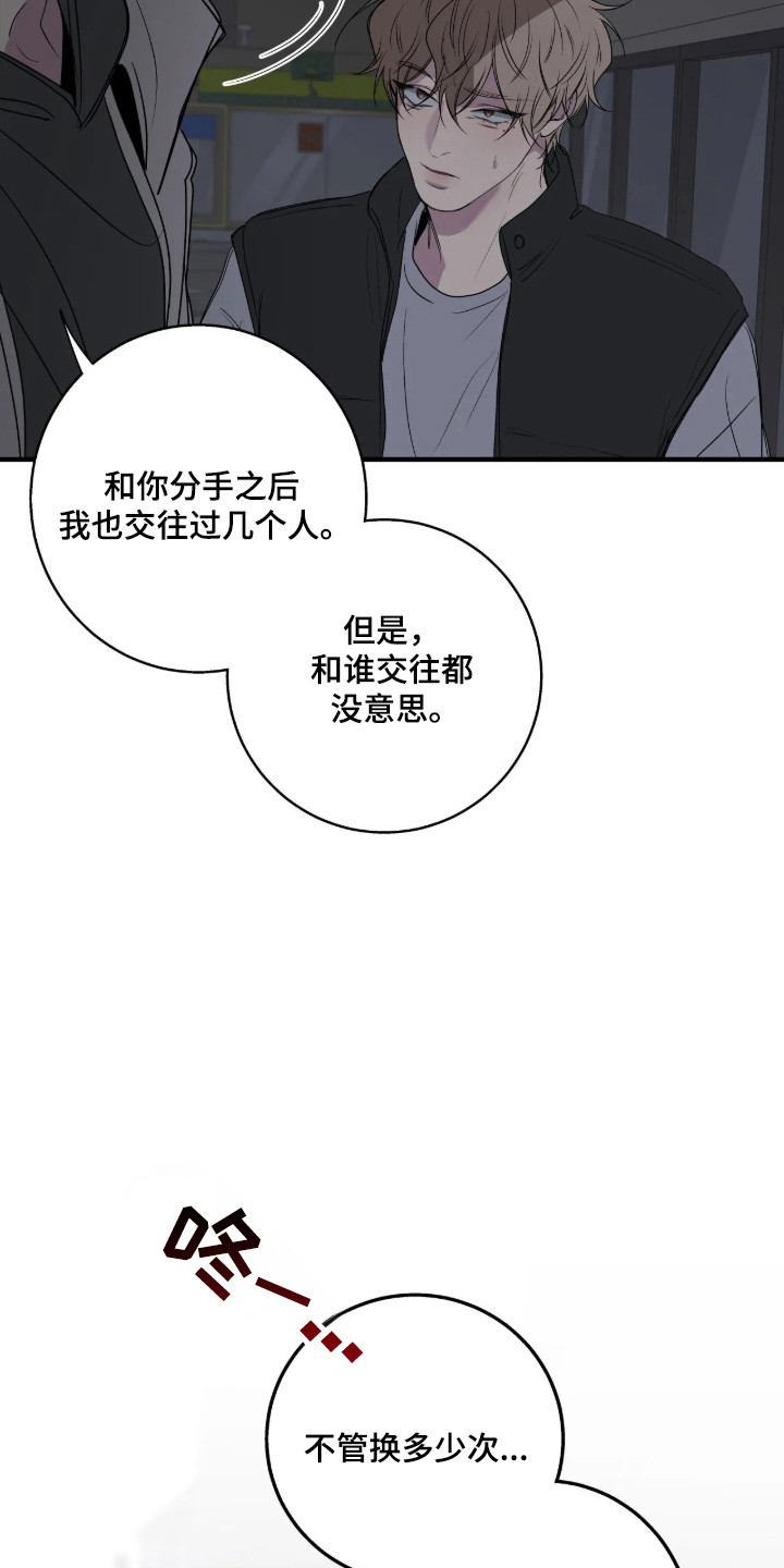 消极的恋爱 第121话 第16页
