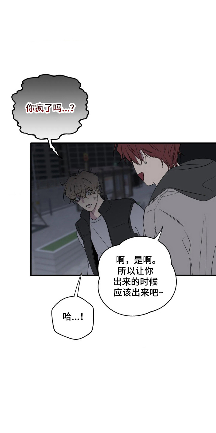 消极的恋爱 第121话 第9页