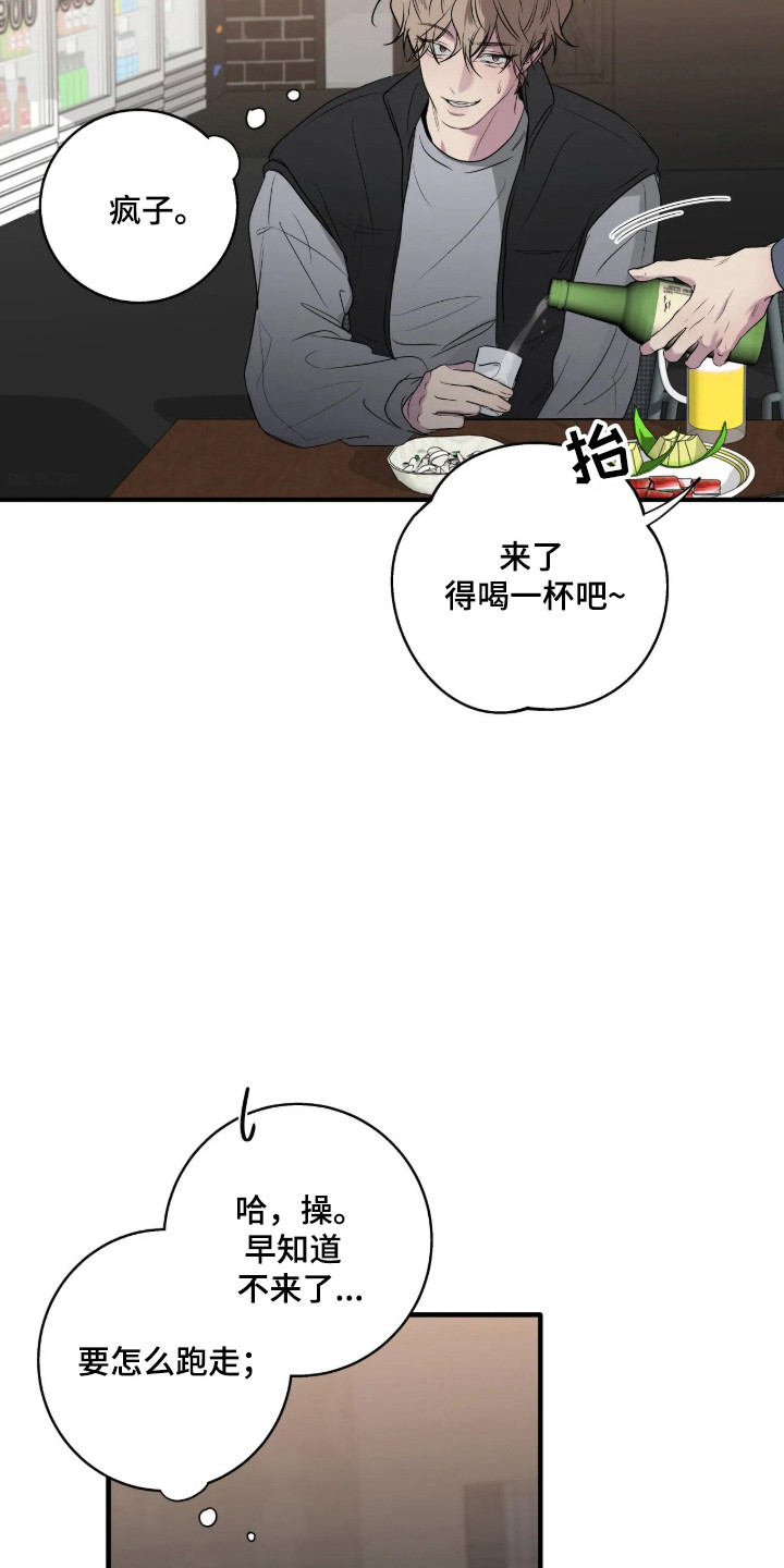 消极的恋爱 第120话 第25页