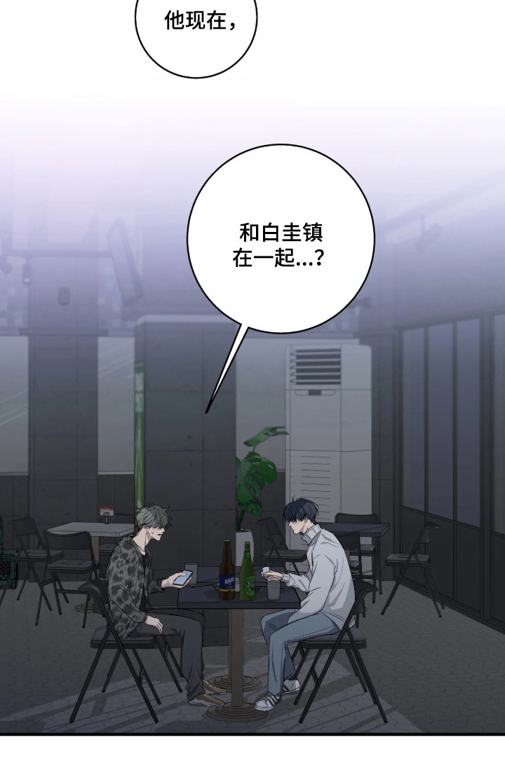 消极的恋爱 第119话 第32页