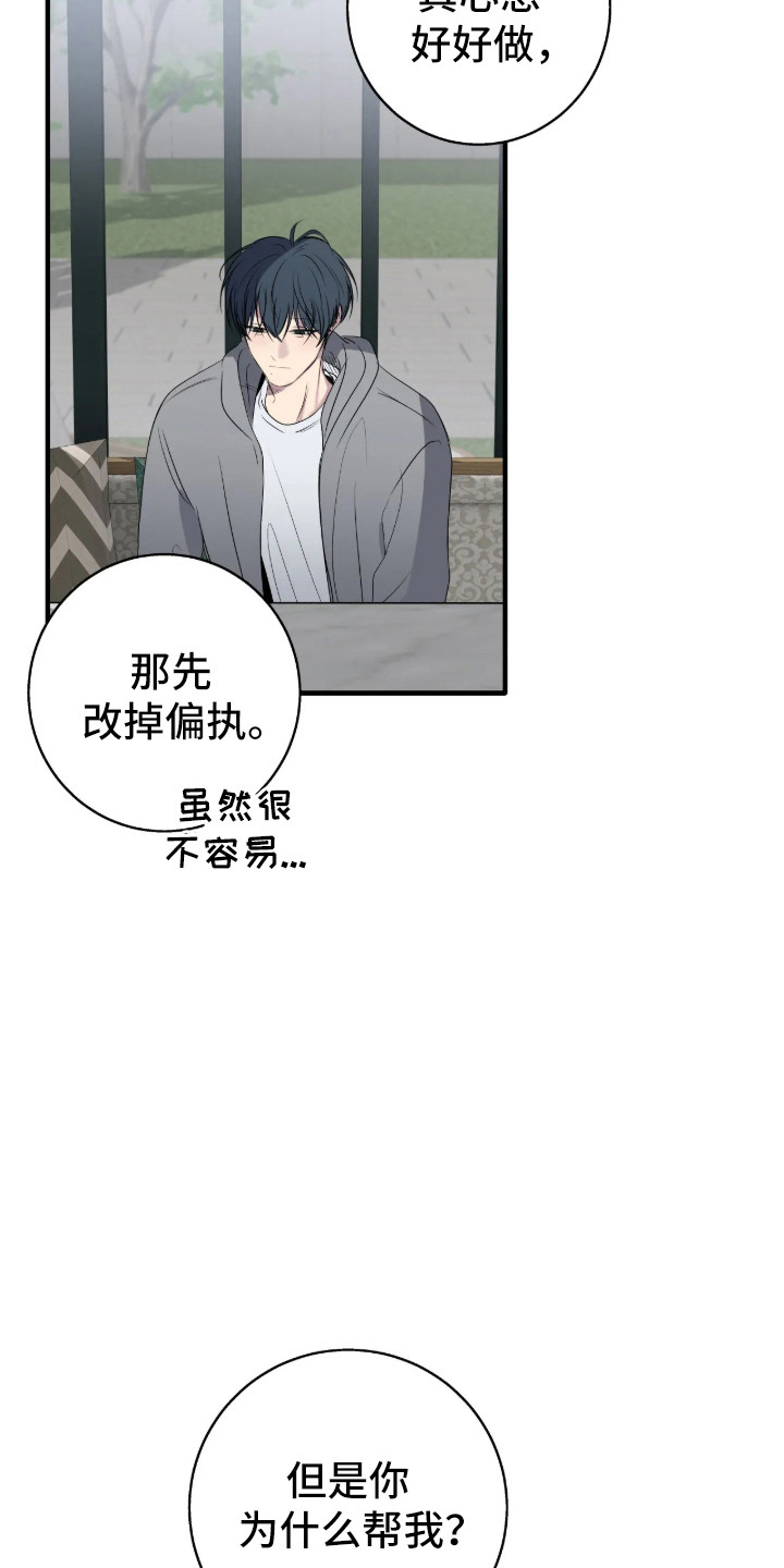 消极的恋爱 第117话 第21页