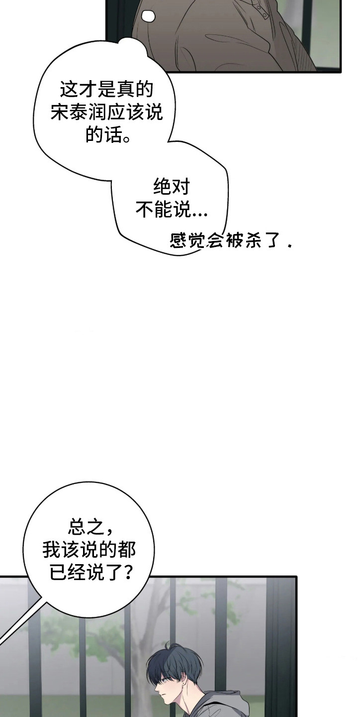消极的恋爱 第117话 第28页