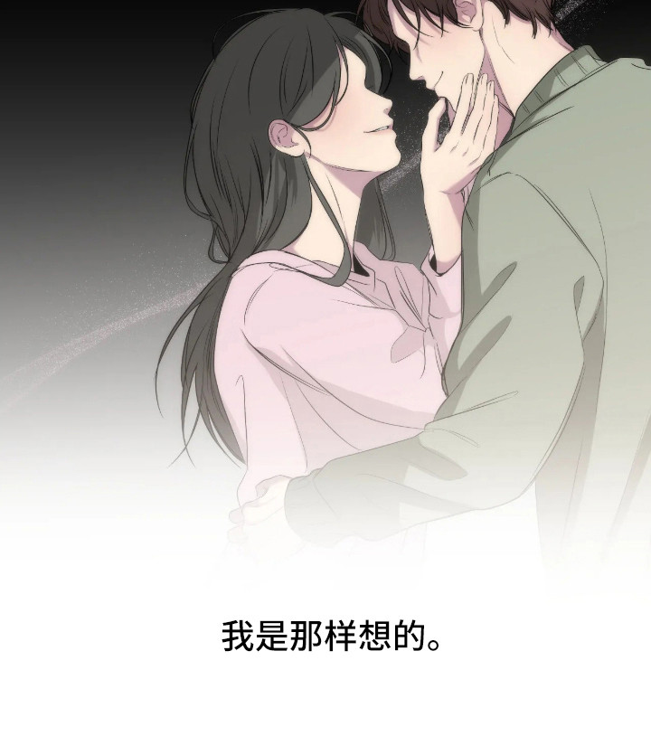 消极的恋爱 第116话 第19页