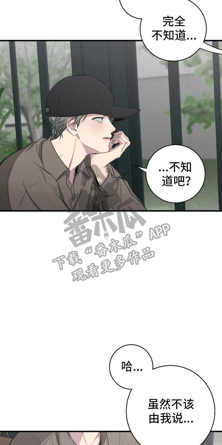 消极的恋爱 第116话 第26页
