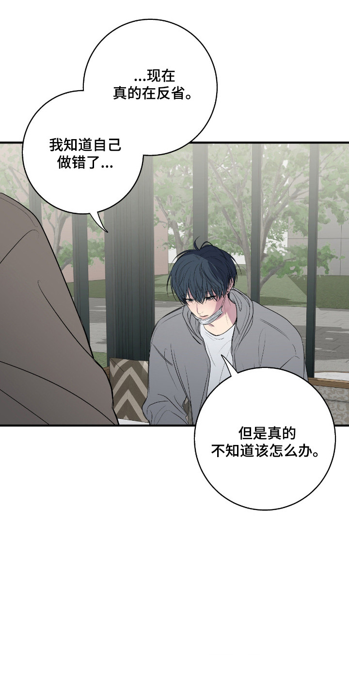 消极的恋爱 第115话 第14页