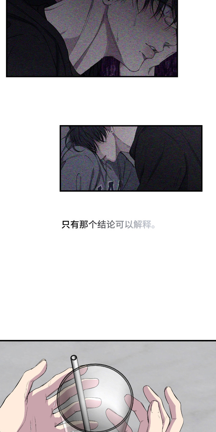 消极的恋爱 第115话 第28页