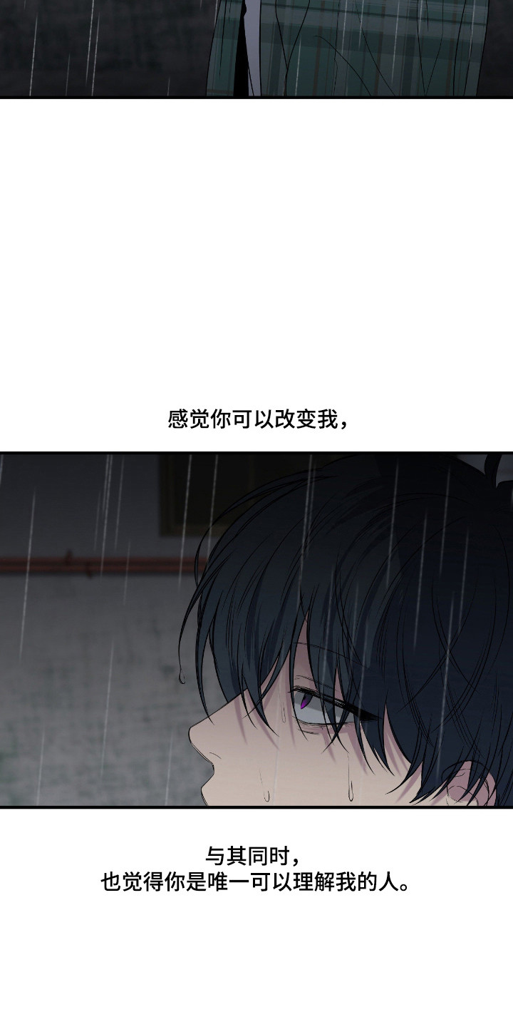 消极的恋爱 第114话 第12页