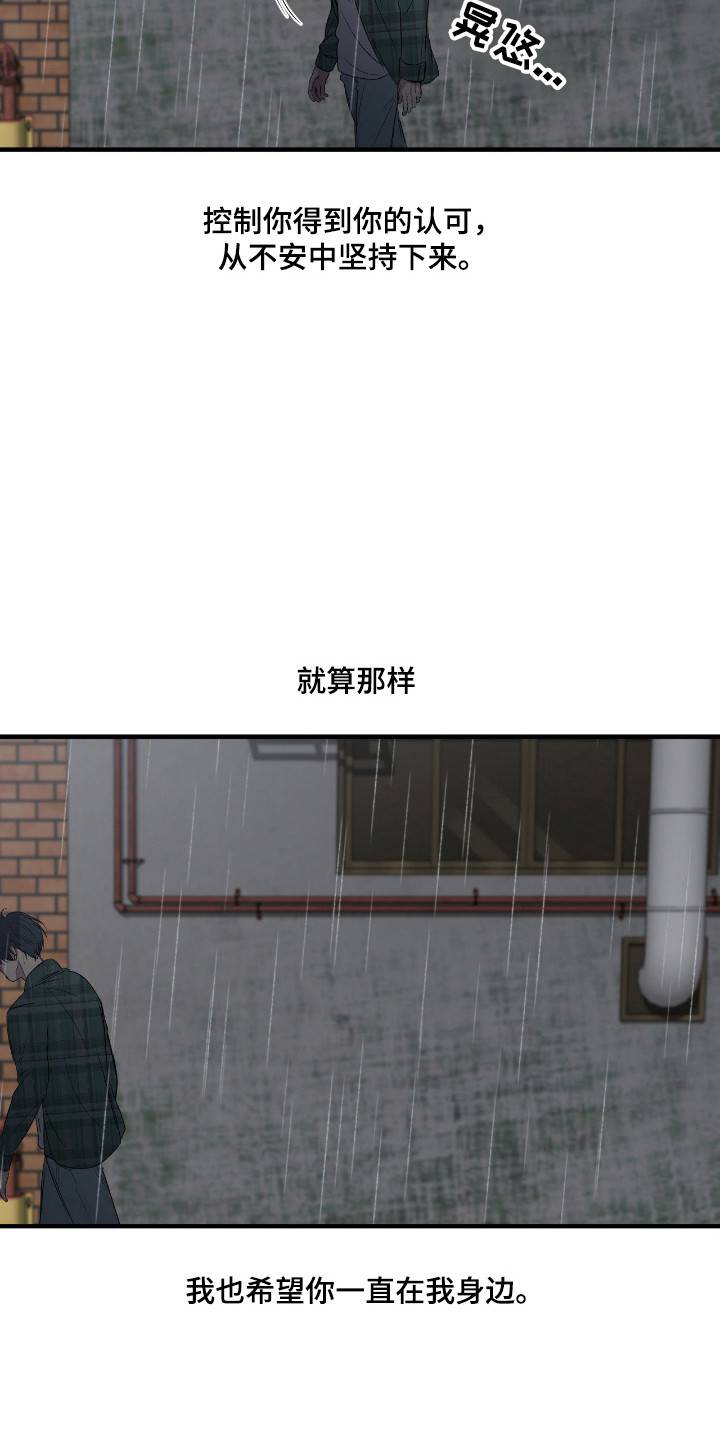 消极的恋爱 第114话 第14页