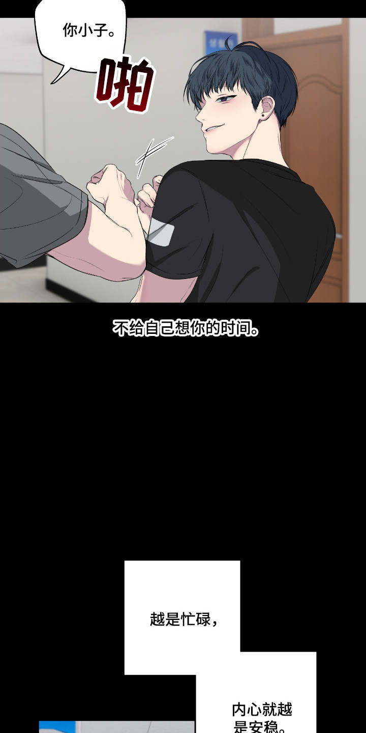 消极的恋爱 第112话 第25页