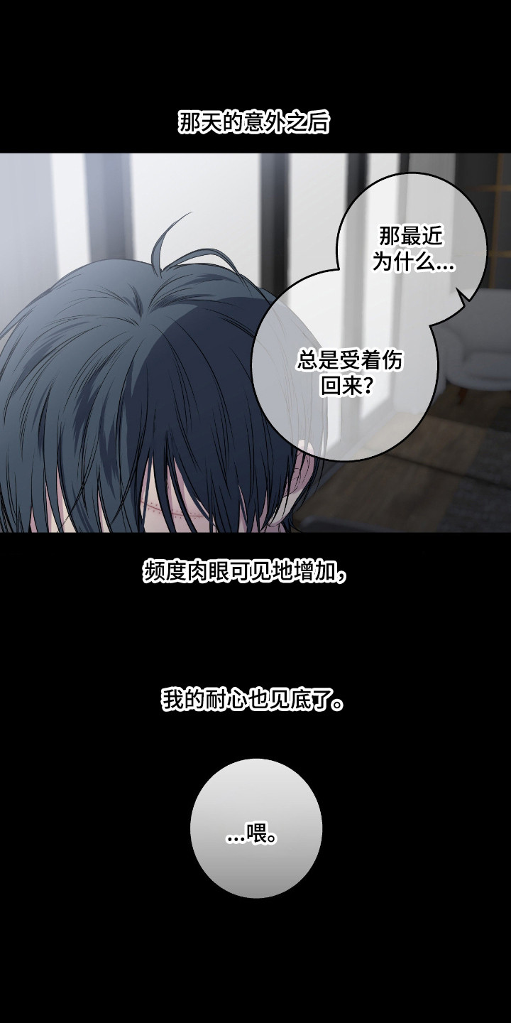 消极的恋爱 第112话 第4页