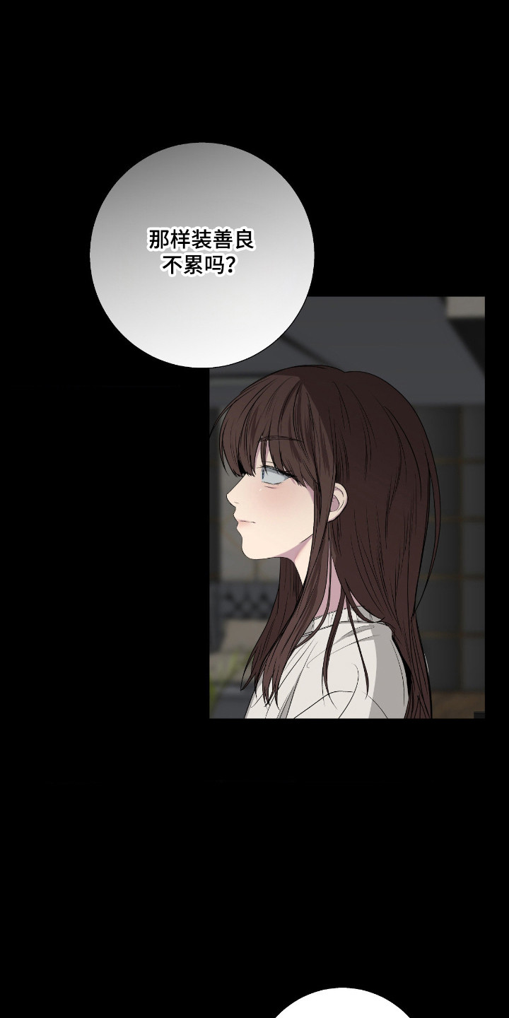 消极的恋爱 第112话 第5页