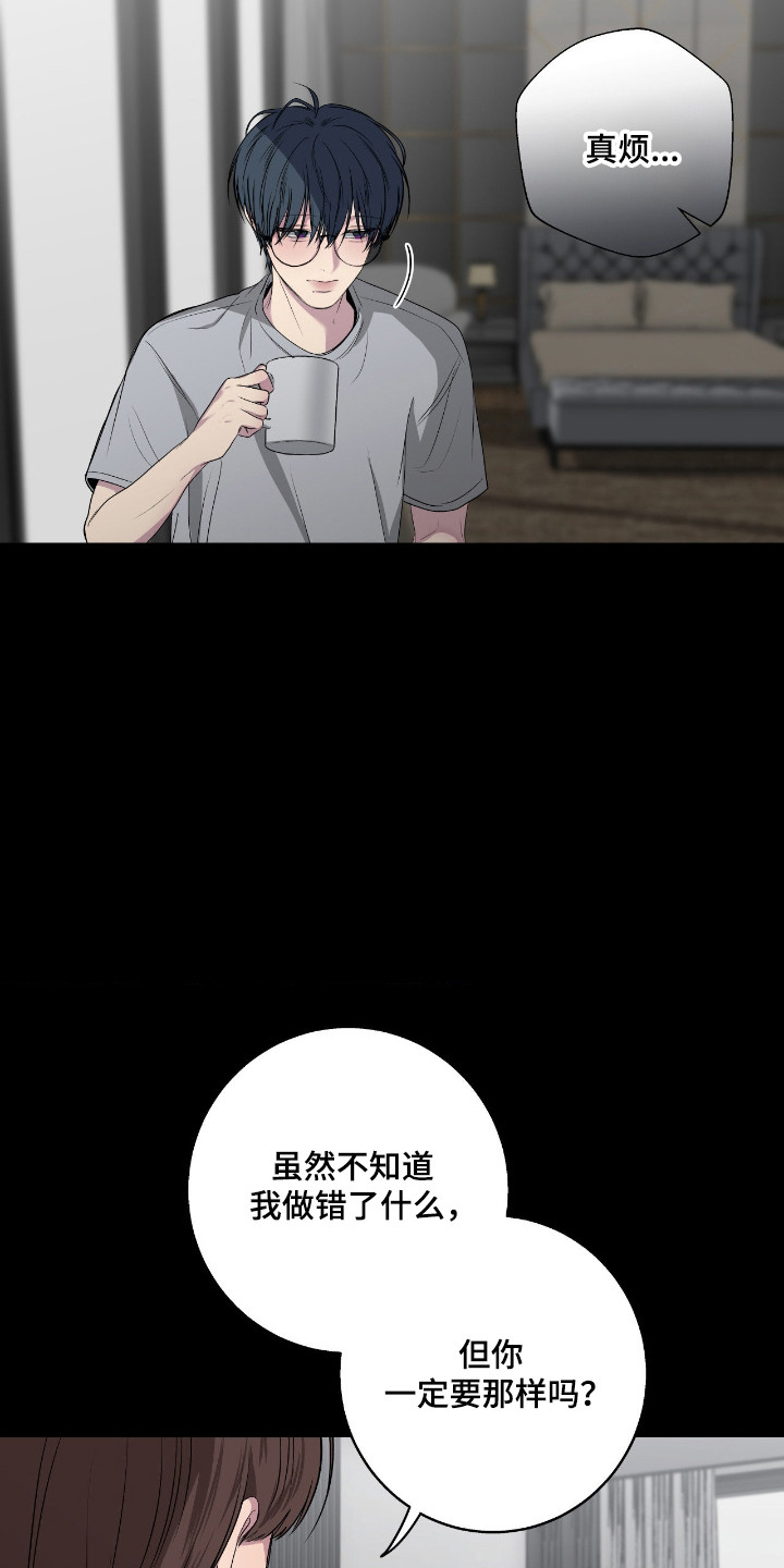 消极的恋爱 第112话 第8页