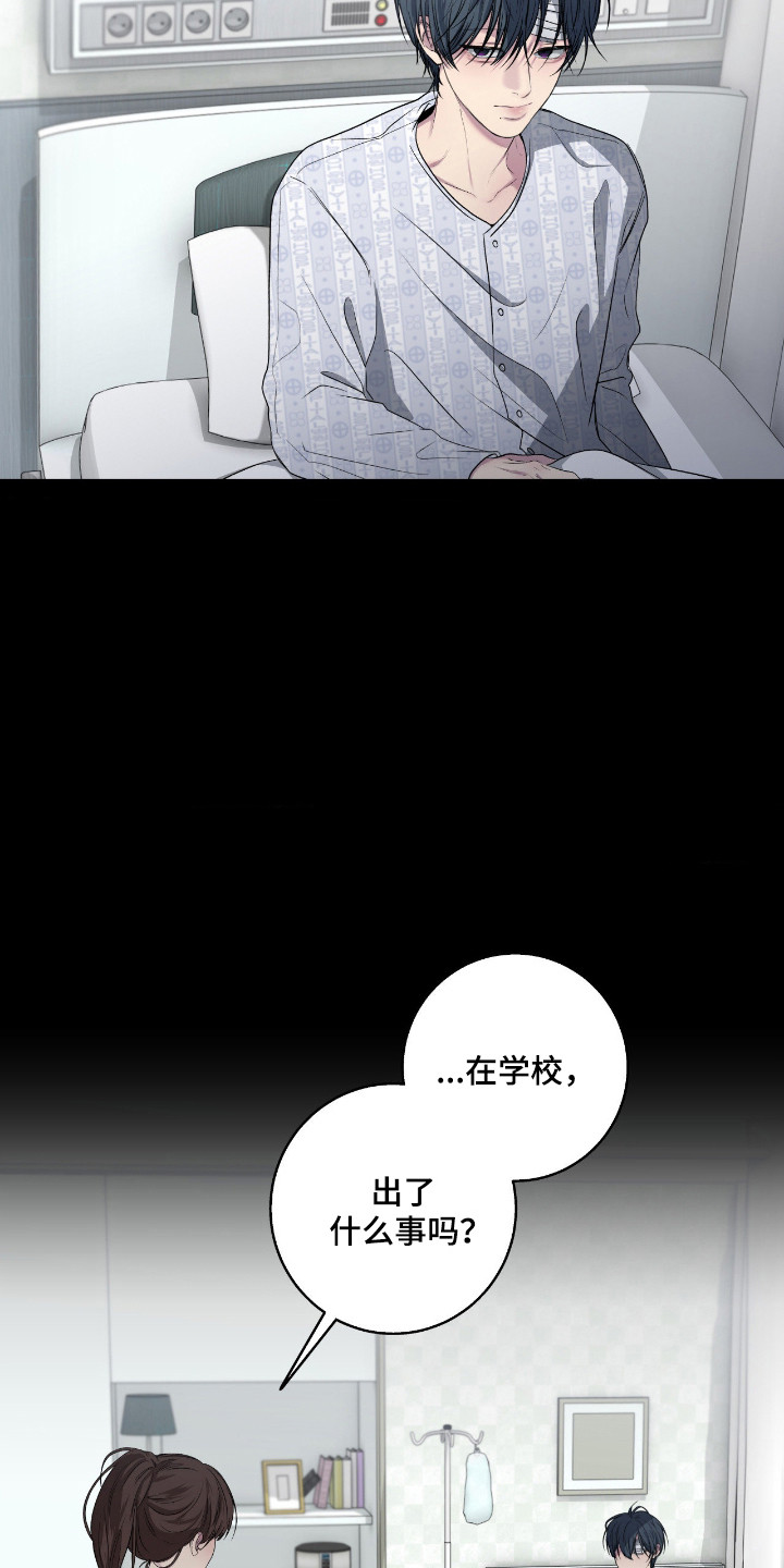 消极的恋爱 第111话 第21页