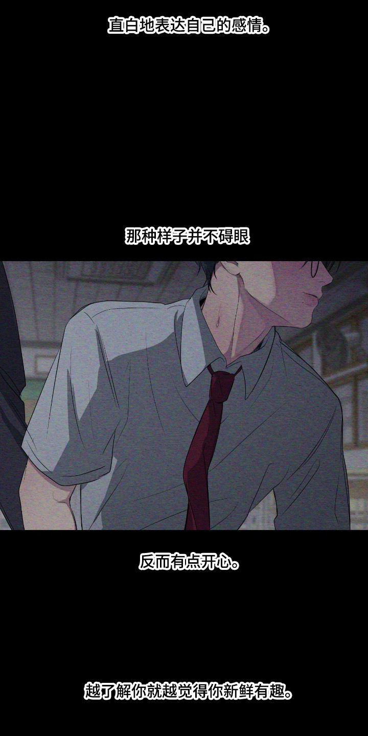 消极的恋爱 第111话 第5页