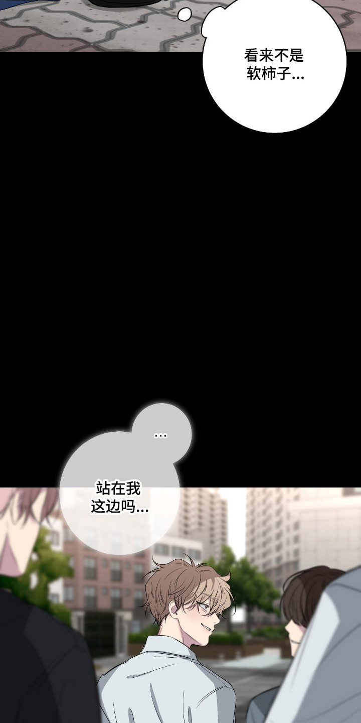 消极的恋爱 第110话 第11页