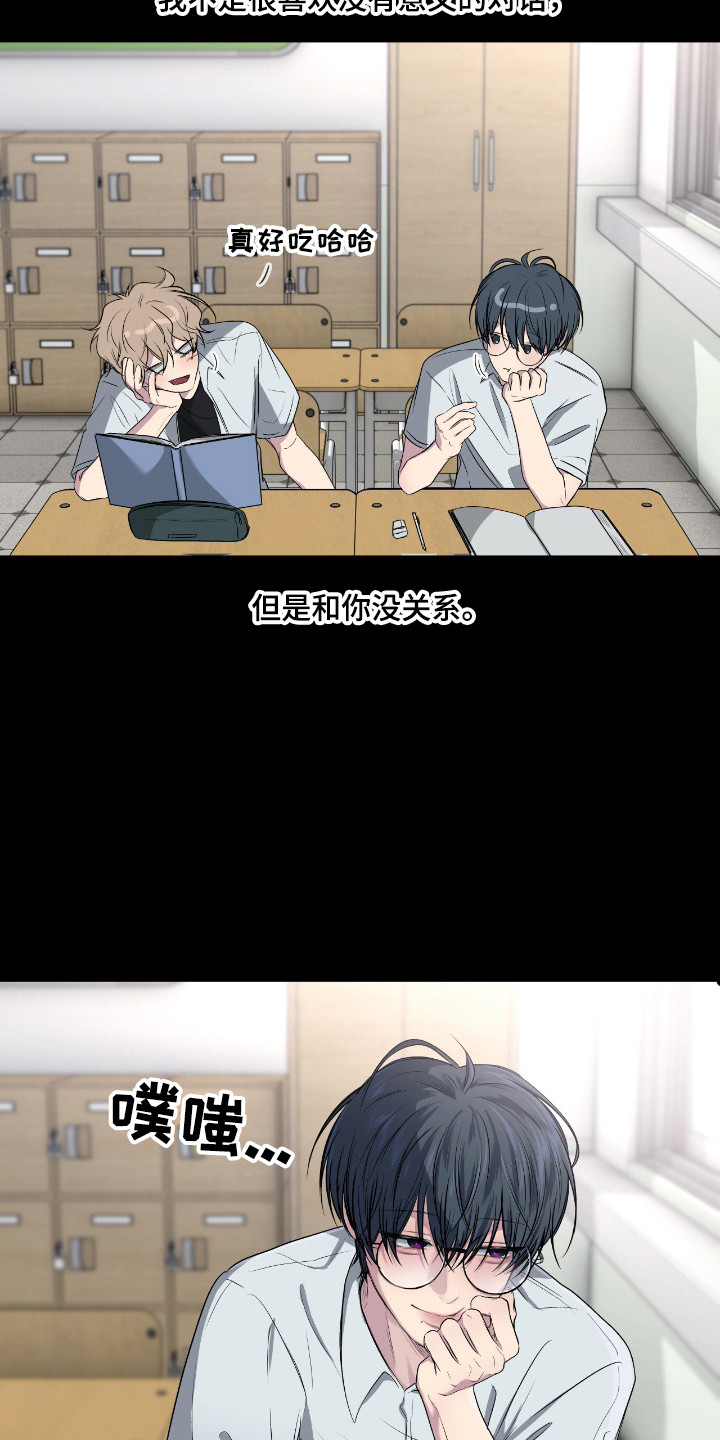 消极的恋爱 第110话 第17页