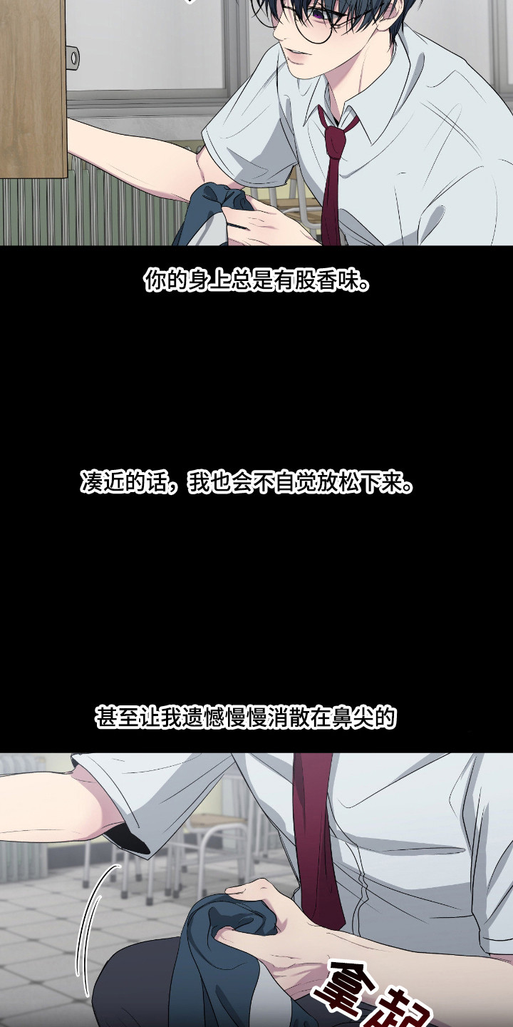 消极的恋爱 第110话 第29页