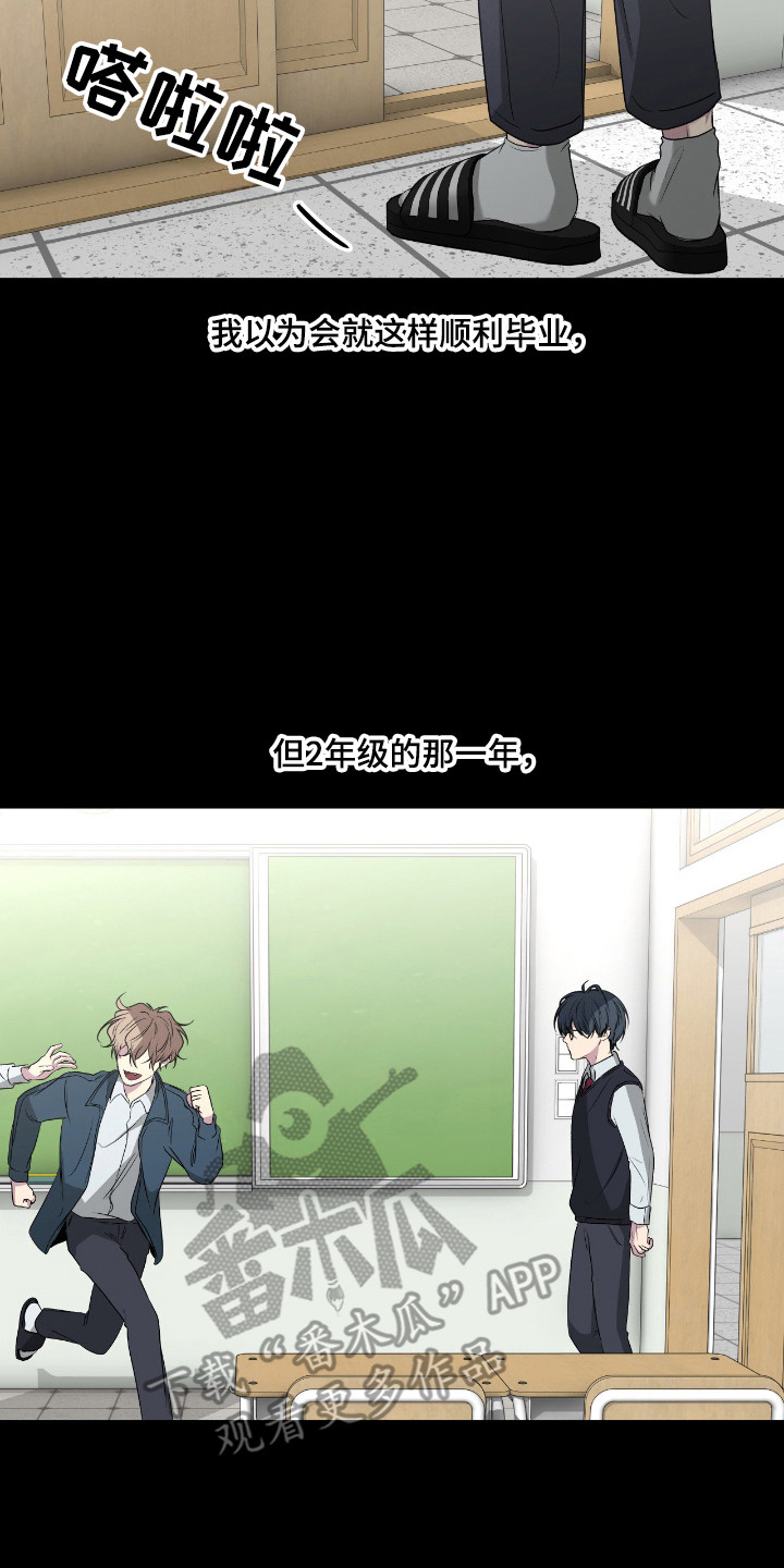 消极的恋爱 第109话 第15页