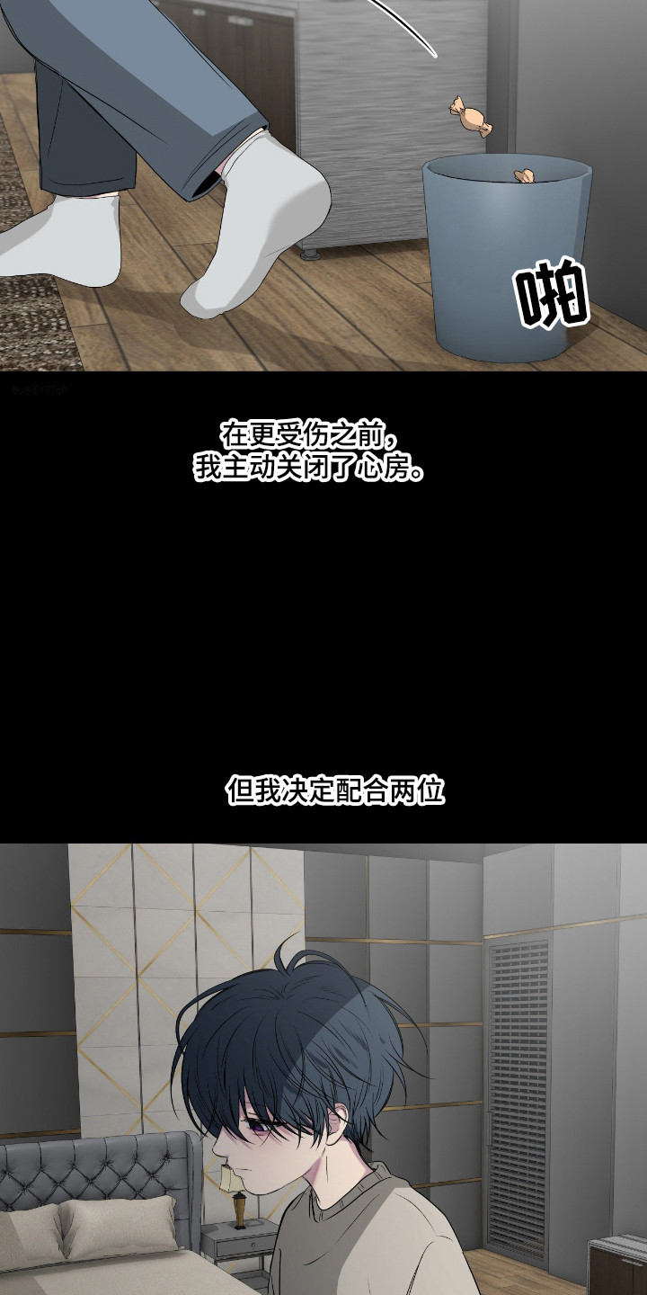 消极的恋爱 第109话 第4页