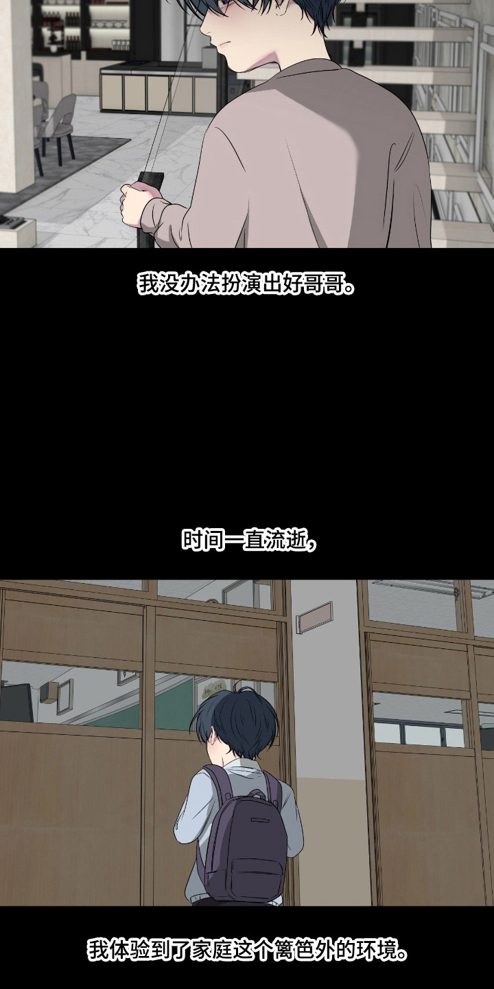 消极的恋爱 第109话 第8页