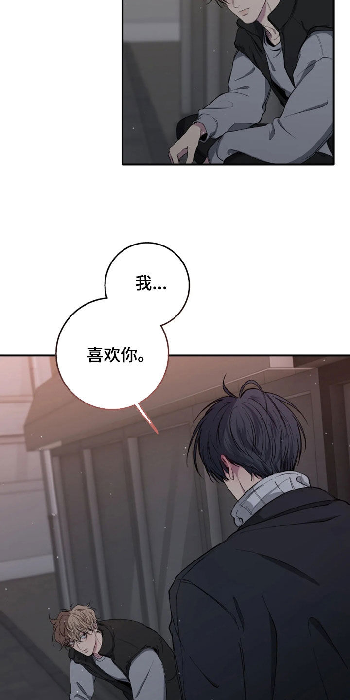 消极的恋爱 第126话 第21页