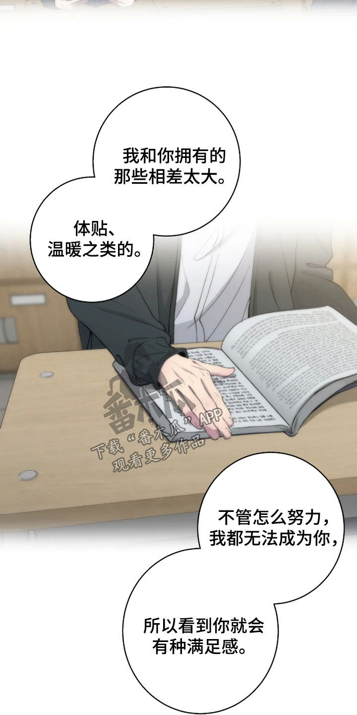 消极的恋爱 第126话 第10页
