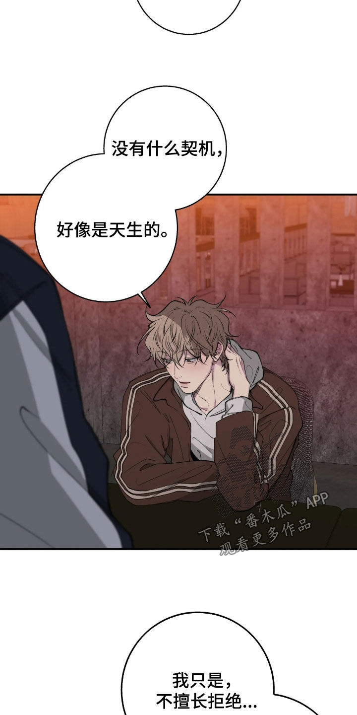 消极的恋爱 第129话 第20页
