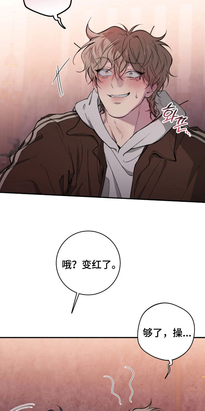 消极的恋爱 第129话 第25页