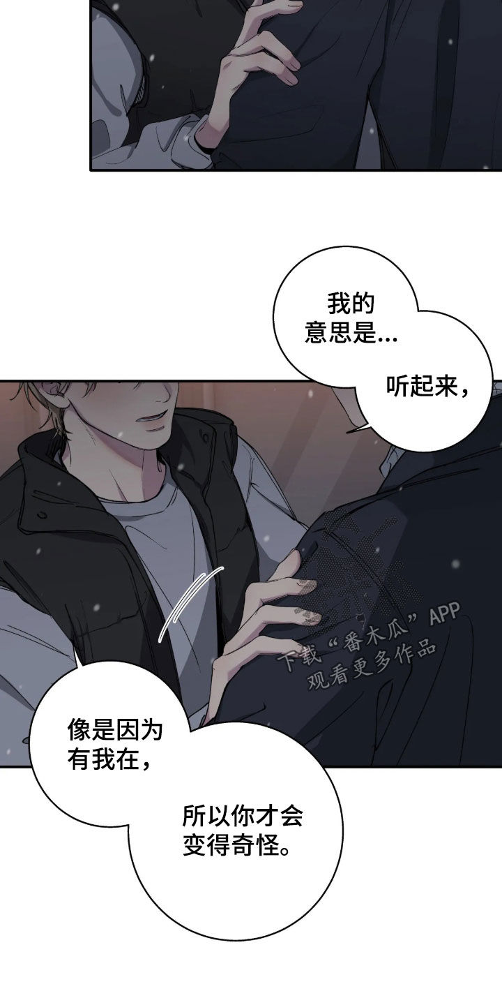 消极的恋爱 第128话 第5页