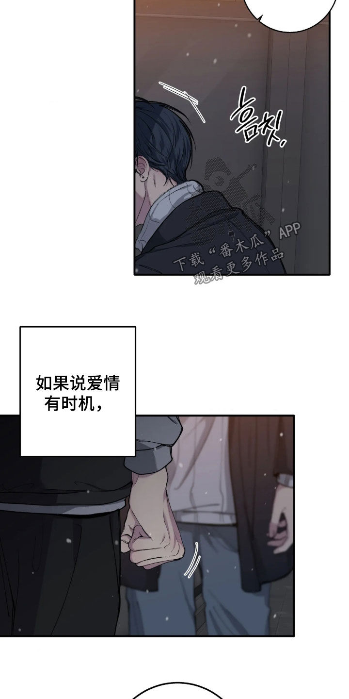 消极的恋爱 第128话 第10页