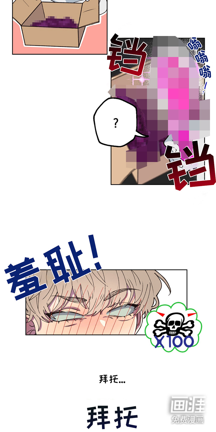 消极的恋爱 第1话 第19页