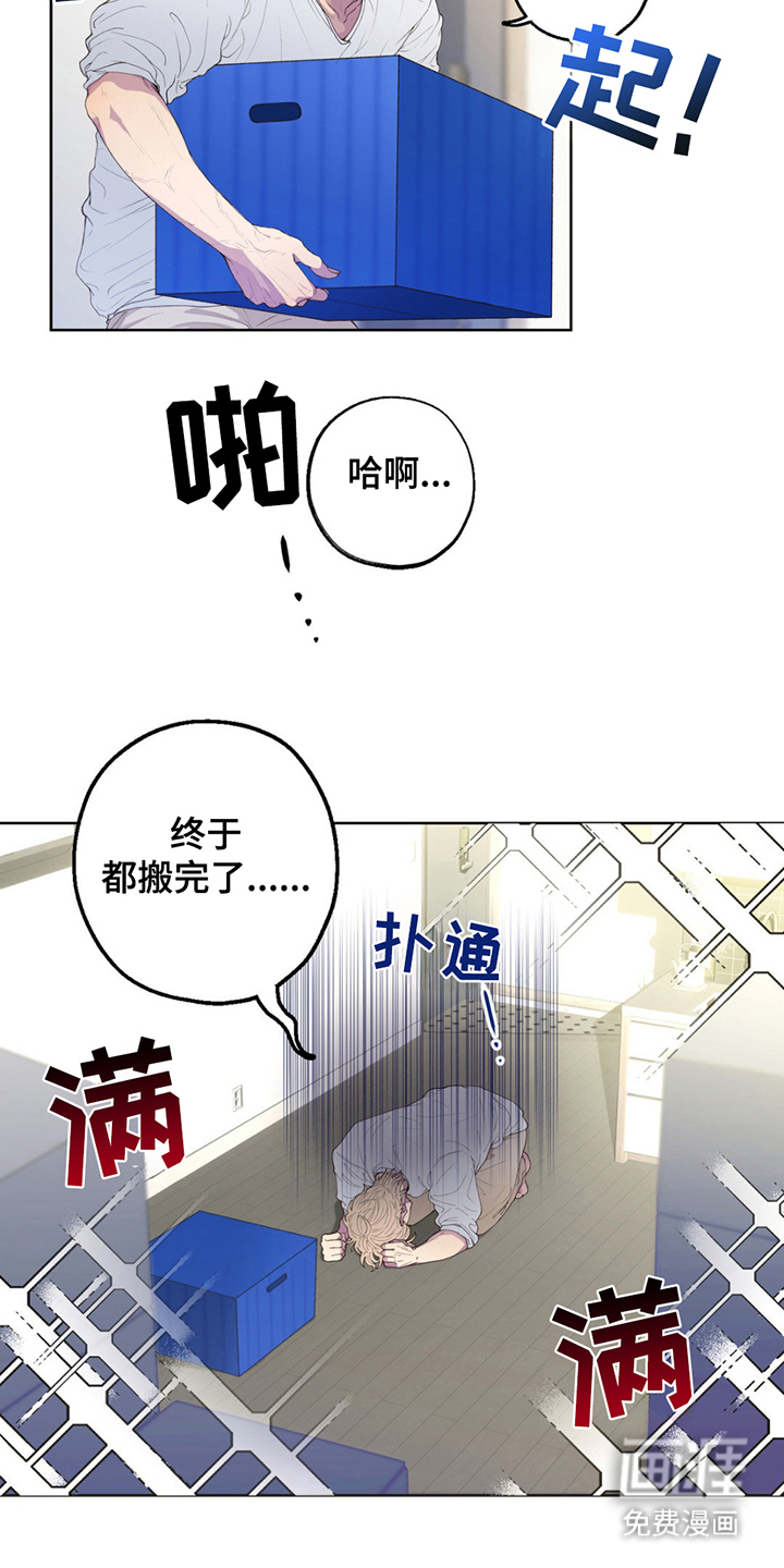 消极的恋爱 第1话 第3页