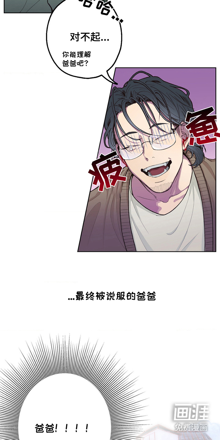 消极的恋爱 第1话 第8页