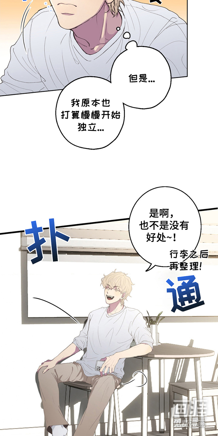 消极的恋爱 第1话 第10页