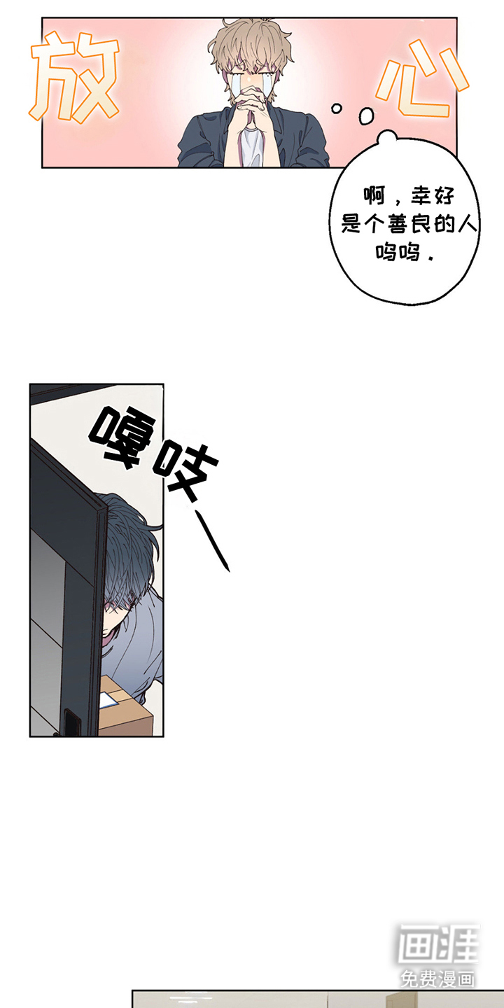 消极的恋爱 第2话 第8页