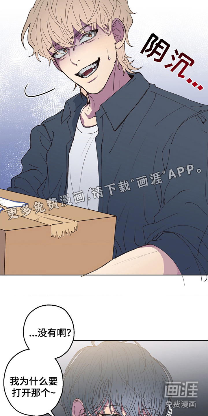 消极的恋爱 第3话 第2页