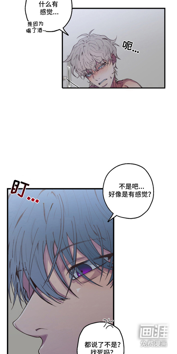 消极的恋爱 第7话 第14页