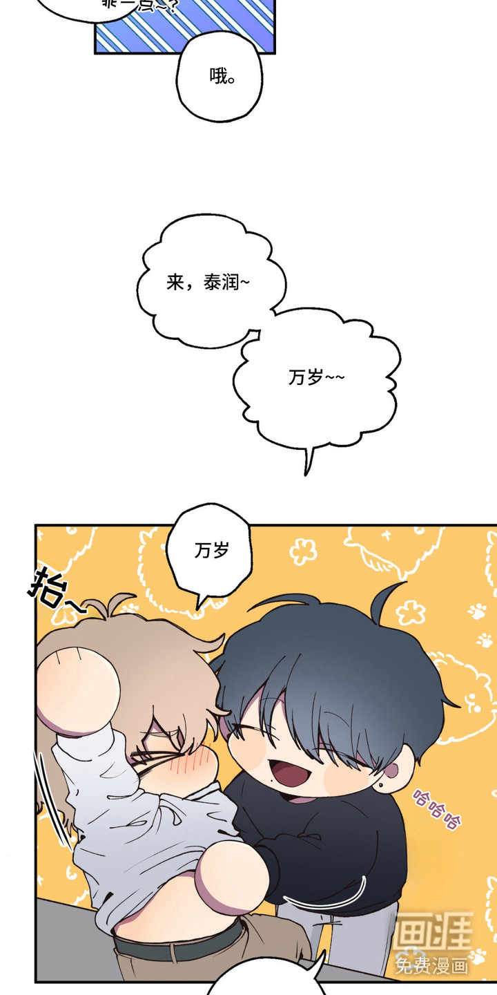 消极的恋爱 第7话 第8页