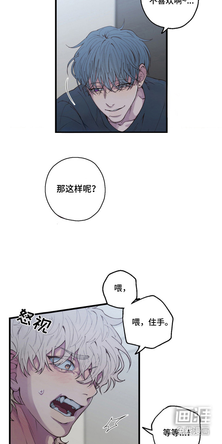 消极的恋爱 第8话 第8页