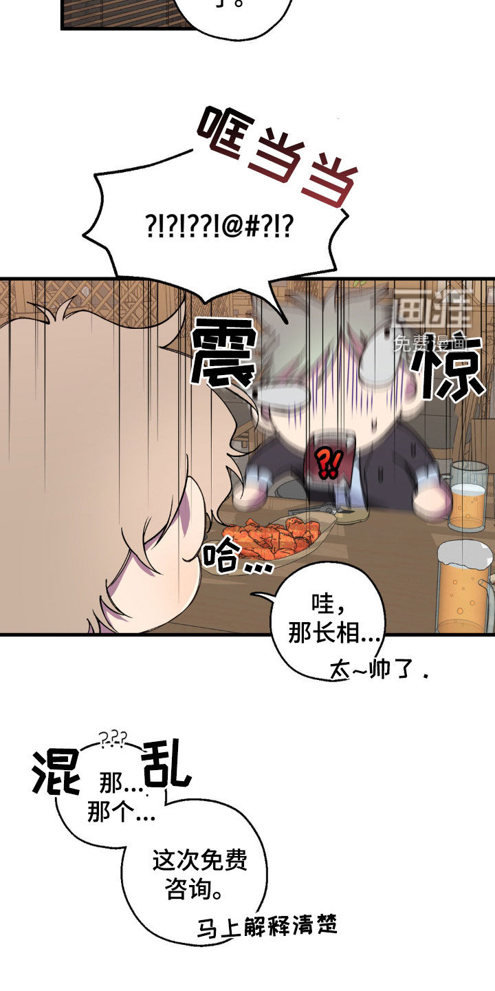 消极的恋爱 第15话 第8页