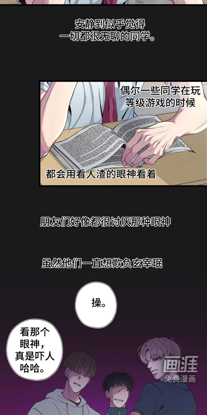 消极的恋爱 第16话 第7页
