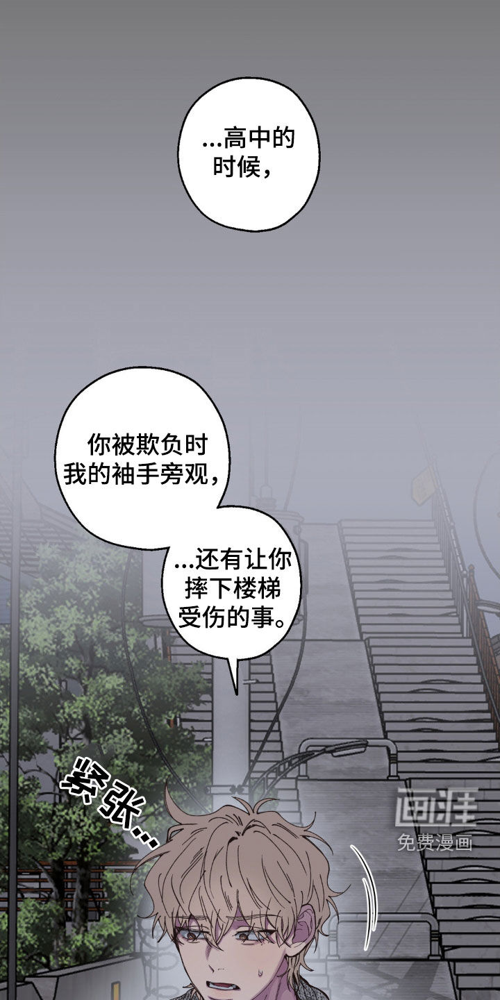 消极的恋爱 第17话 第19页