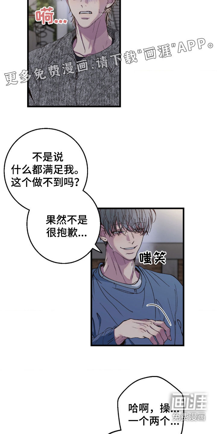 消极的恋爱 第18话 第3页