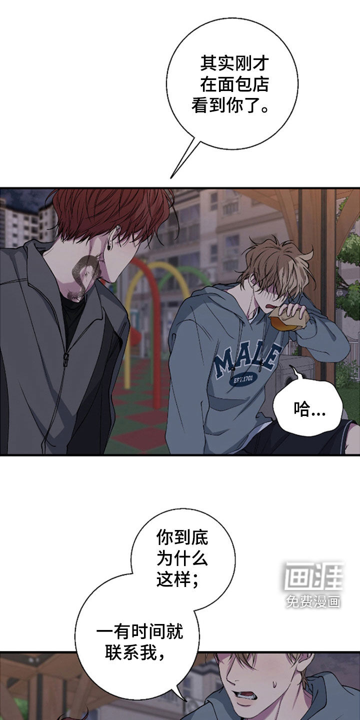 消极的恋爱 第62话 第1页