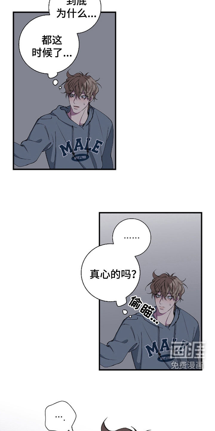 消极的恋爱 第62话 第6页
