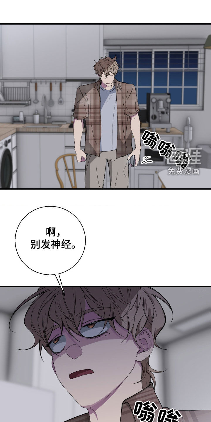 消极的恋爱 第60话 第14页